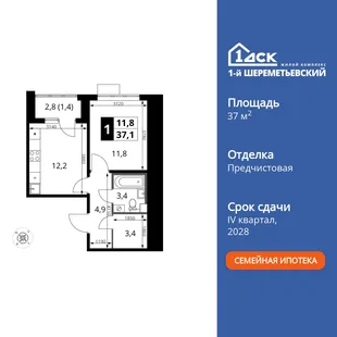 Планировка 1-комн. квартира, 37.1 м² ЖК «1-й Шереметьевский»