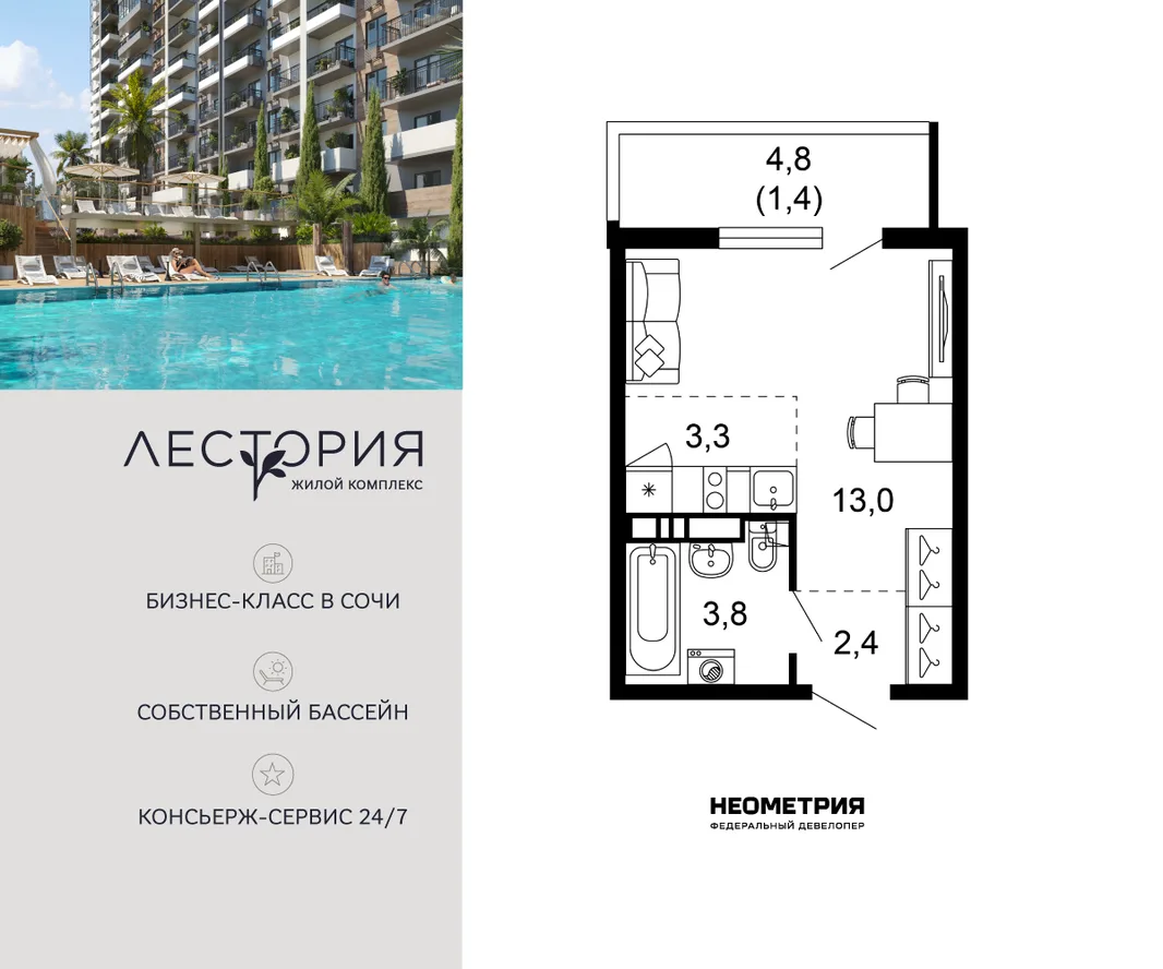 Планировка Студия, 23.9 м² ЖК «Лестория»