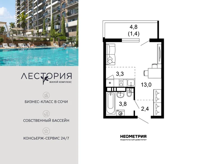 Планировка Студия, 23.9 м² ЖК «Лестория»