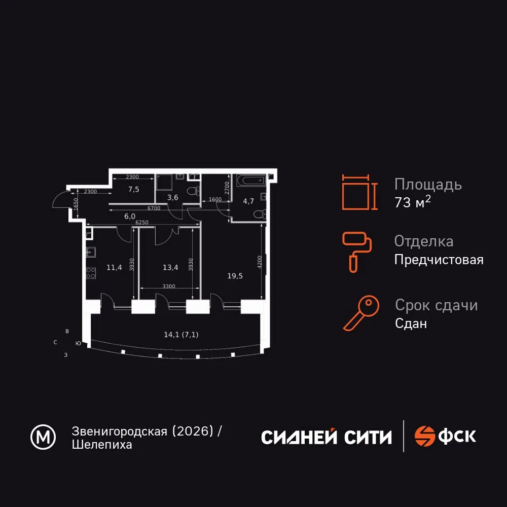 Планировка 2-комн. квартира, 73.2 м² ЖК «Sydney City»