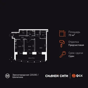 Планировка 2-комн. квартира, 73.2 м² ЖК «Sydney City»