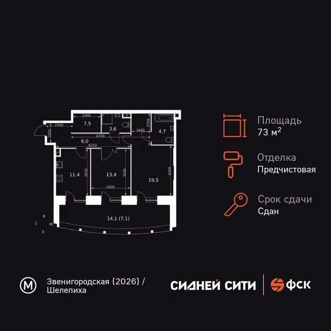 Планировка 2-комн. квартира, 73.2 м² ЖК «Sydney City» Планировка 2-комн. квартира, 73.2 м² ЖК «Sydney City»