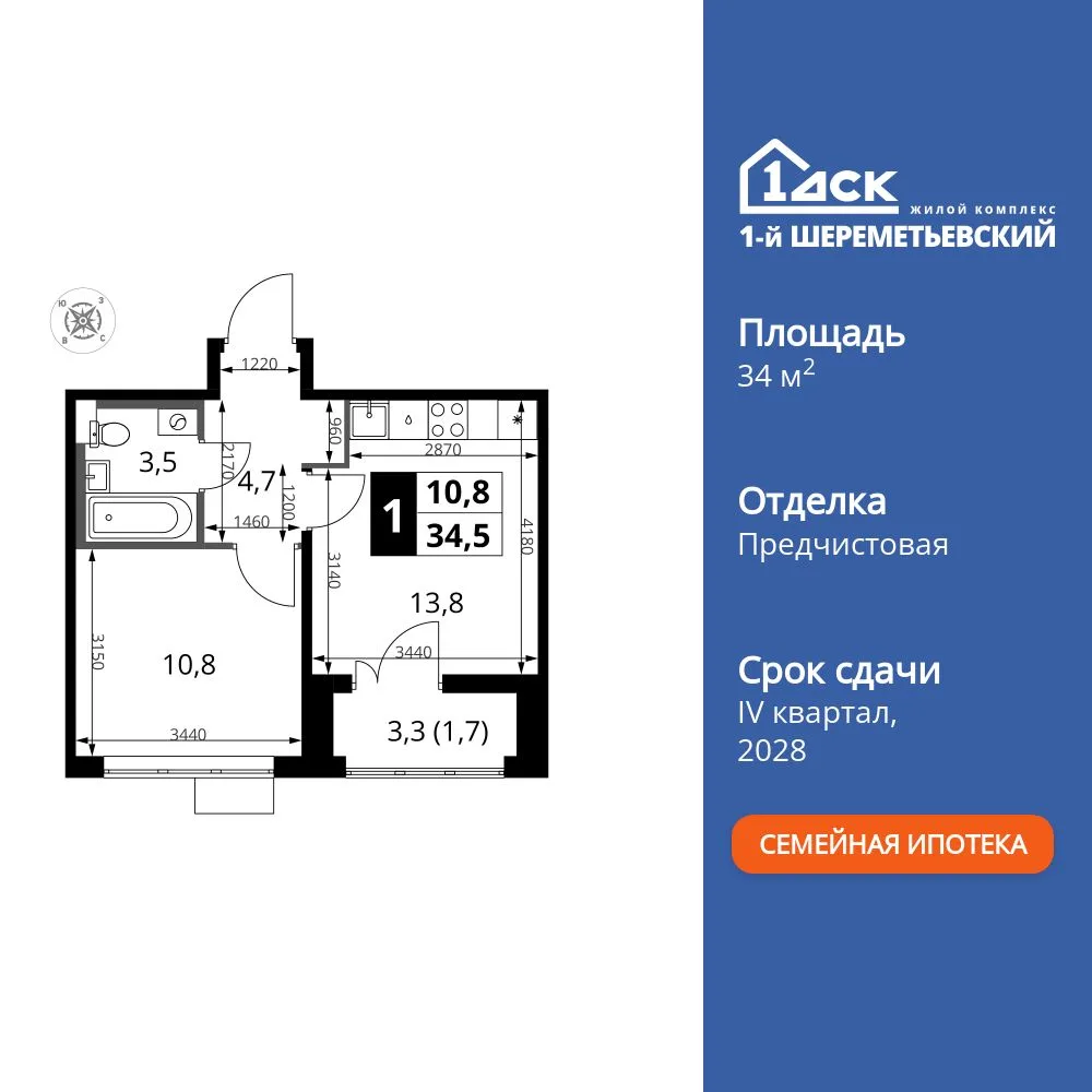 Планировка 1-комн. квартира, 34.5 м² ЖК «1-й Шереметьевский»