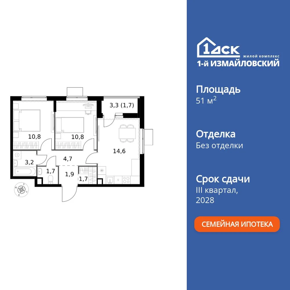 Планировка 2-комн. квартира, 51.1 м² ЖК «1-й Измайловский»