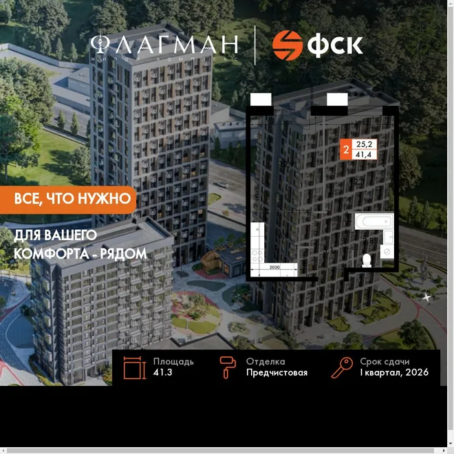 Планировка 2-комн. квартира, 41.3 м² ЖК «Флагман» Планировка 2-комн. квартира, 41.3 м² ЖК «Флагман»