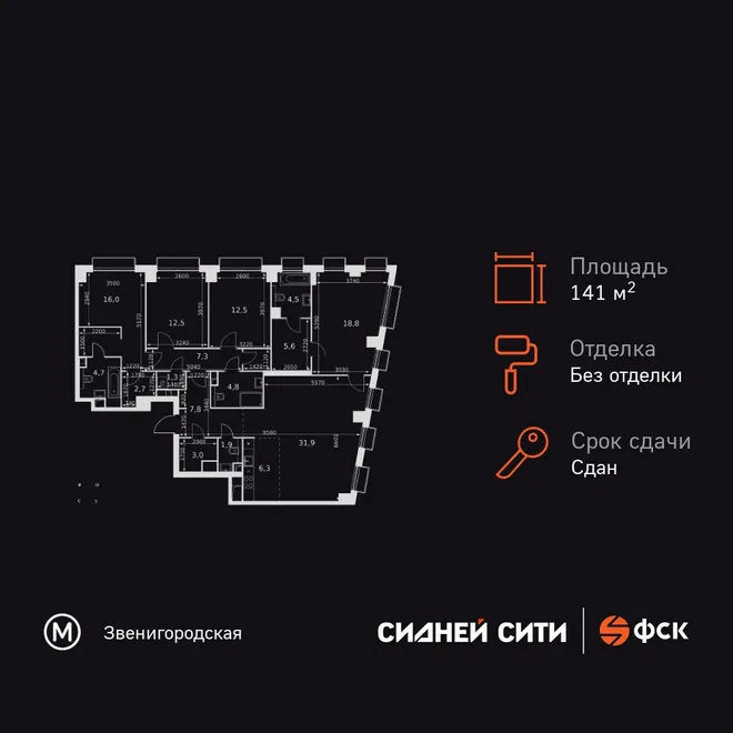 Планировка 5-комн. квартира, 141.6 м² ЖК «Sydney City» Планировка 5-комн. квартира, 141.6 м² ЖК «Sydney City»
