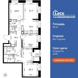 Планировка 4-комн. квартира, 89.1 м² ЖК «1-й Измайловский»