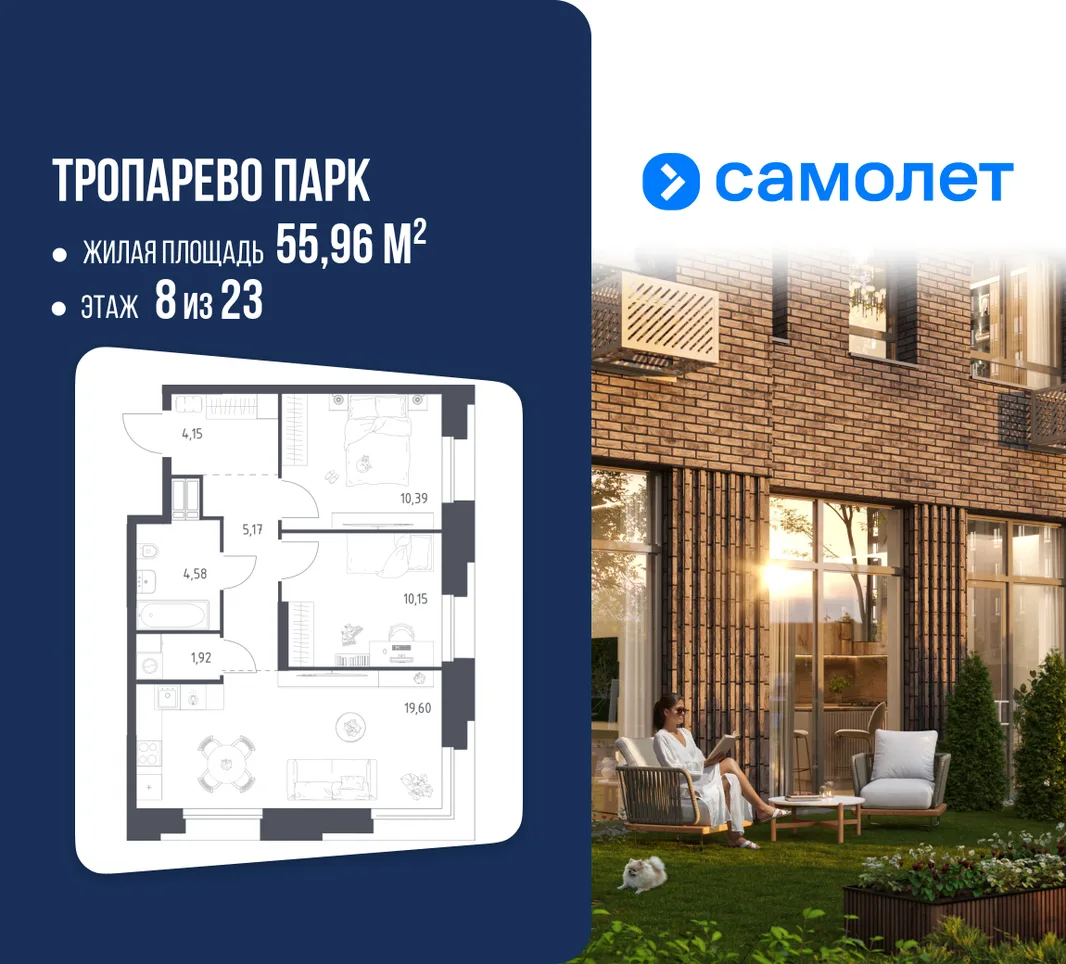 Планировка 2-комн. квартира, 55.96 м² ЖК «Тропарево Парк»