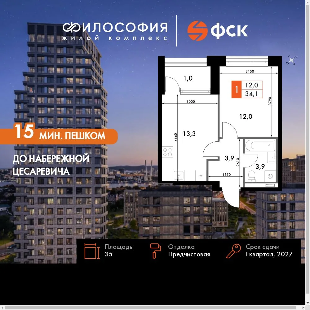 Планировка 1-комн. квартира, 35 м² ЖК «Философия»
