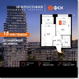 Планировка 1-комн. квартира, 35 м² ЖК «Философия»