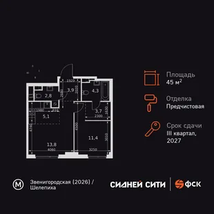 Планировка 2-комн. квартира, 45 м² ЖК «Sydney City»
