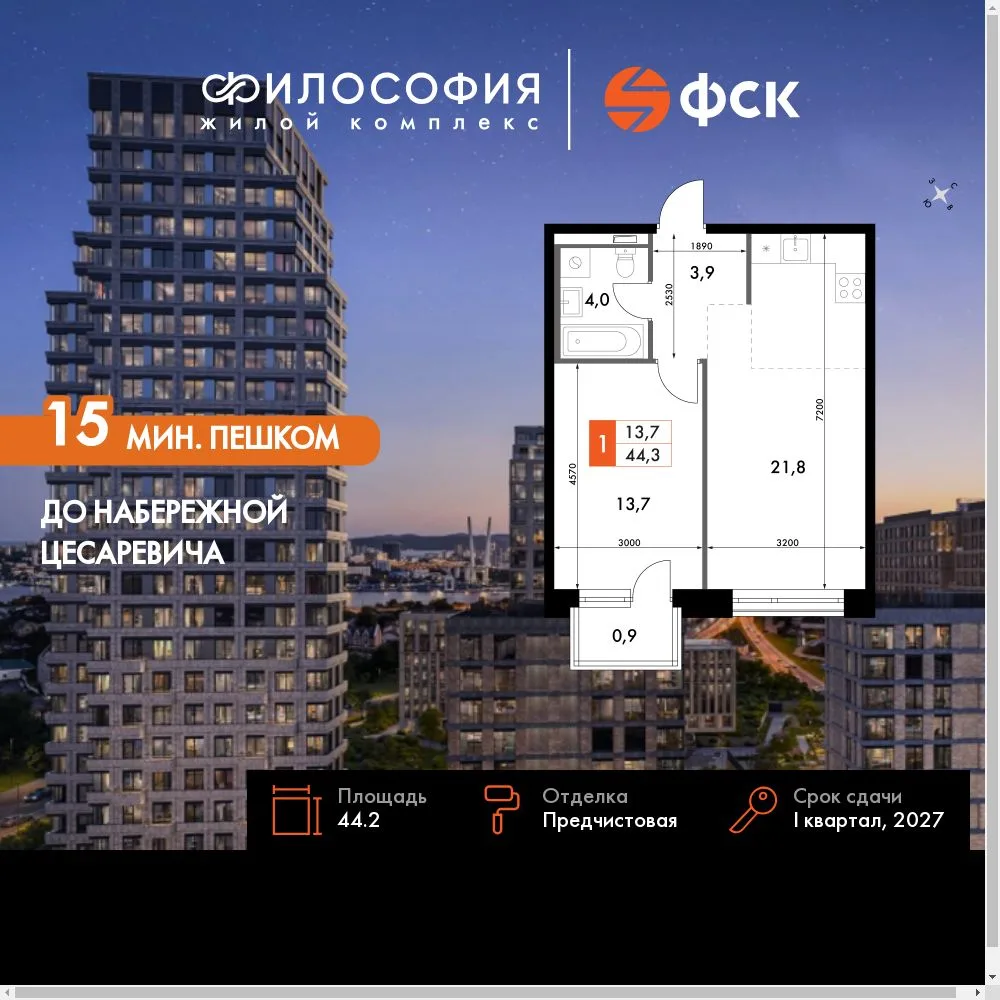 Планировка 2-комн. квартира, 44.2 м² ЖК «Философия»