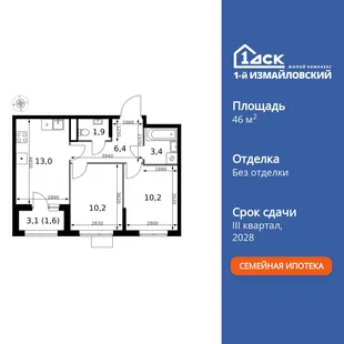 Планировка 2-комн. квартира, 46.7 м² ЖК «1-й Измайловский»
