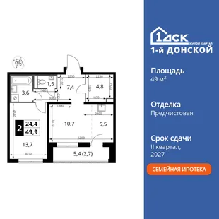 Планировка 2-комн. квартира, 49.9 м² ЖК «1-й Донской»