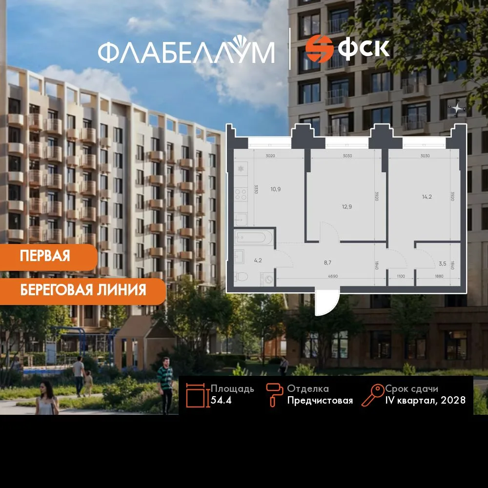 Планировка 2-комн. квартира, 54.4 м² ЖК «Флабеллум»