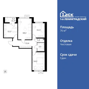Планировка 3-комн. квартира, 76.1 м² ЖК «1-й Ленинградский»