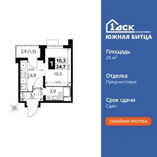 Планировка 1-комн. квартира, 25.2 м² ЖК «Южная Битца»