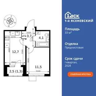 Планировка 1-комн. квартира, 33.3 м² ЖК «1-й Ясеневский»