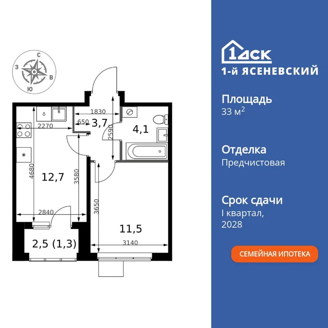 Планировка 1-комн. квартира, 33.3 м² ЖК «1-й Ясеневский»