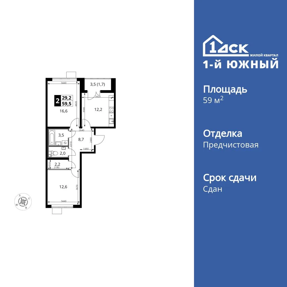 Планировка 2-комн. квартира, 59.5 м² ЖК «1-й Южный»