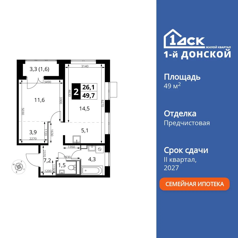 Планировка 2-комн. квартира, 49.7 м² ЖК «1-й Донской»