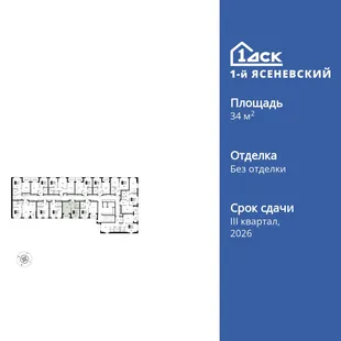 Планировка 1-комн. квартира, 34.4 м² ЖК «1-й Ясеневский»