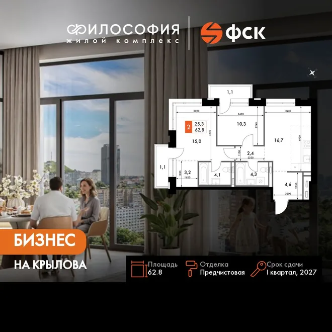 Планировка 2-комн. квартира, 62.8 м² ЖК «Философия» Планировка 2-комн. квартира, 62.8 м² ЖК «Философия»