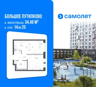 Планировка 1-комн. квартира, 34.46 м² ЖК «Большое Путилково»
