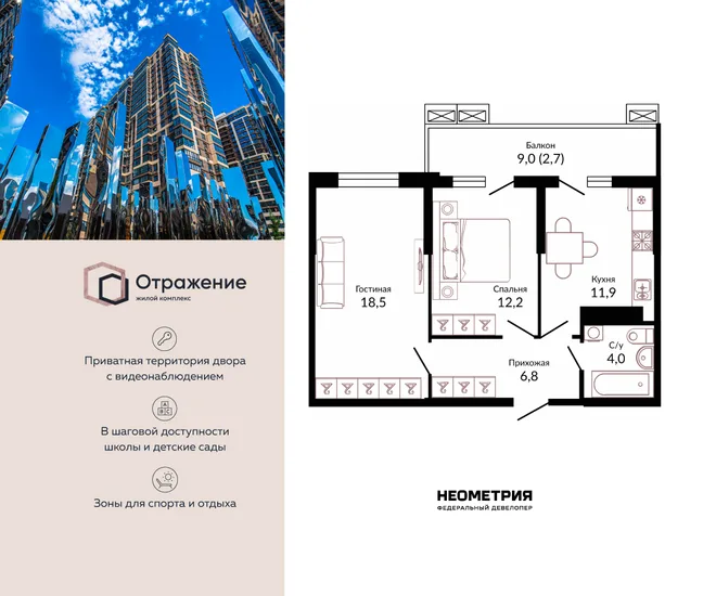 Планировка 2-комн. квартира, 58.2 м² ЖК «Отражение»