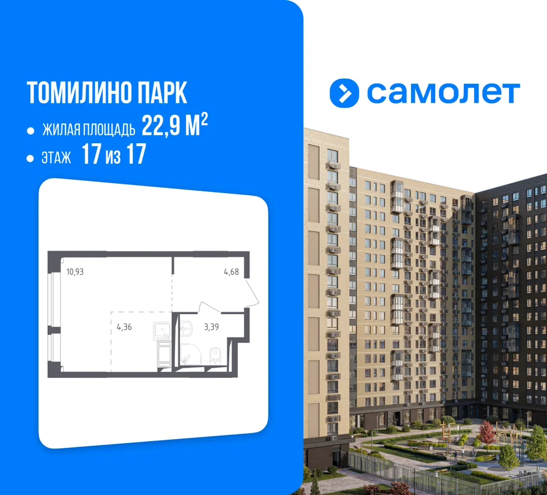 Планировка Студия, 22.9 м² ЖК «Томилино Парк»