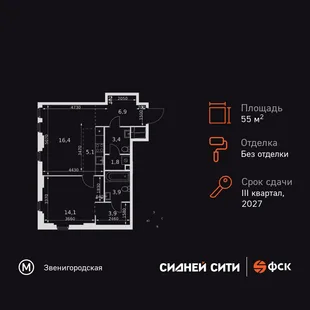 Планировка 2-комн. квартира, 55.5 м² ЖК «Сидней Сити»