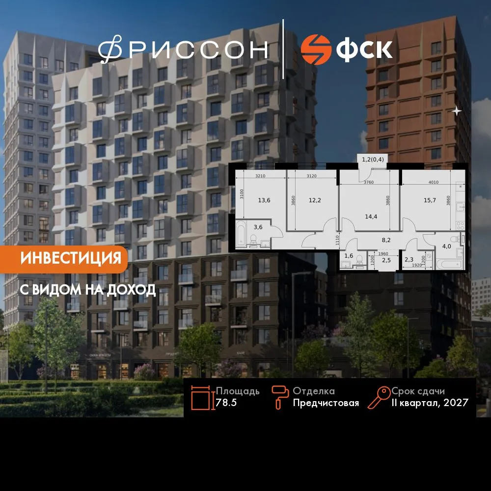 Планировка 3-комн. квартира, 78.5 м² ЖК «Фриссон»