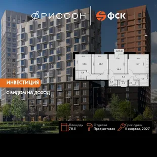 Планировка 3-комн. квартира, 78.5 м² ЖК «Фриссон»