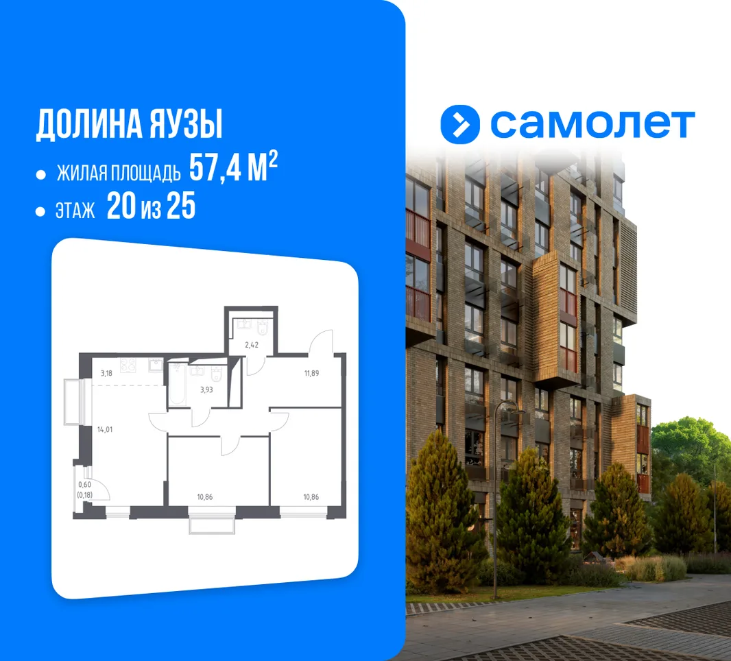 Планировка 2-комн. квартира, 57.4 м² ЖК «Долина Яузы»