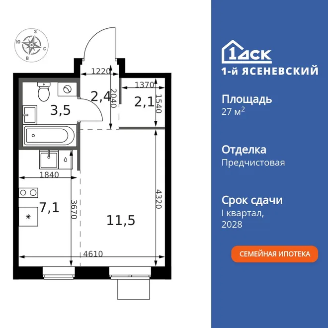Планировка Студия, 27.3 м² ЖК «1-й Ясеневский»