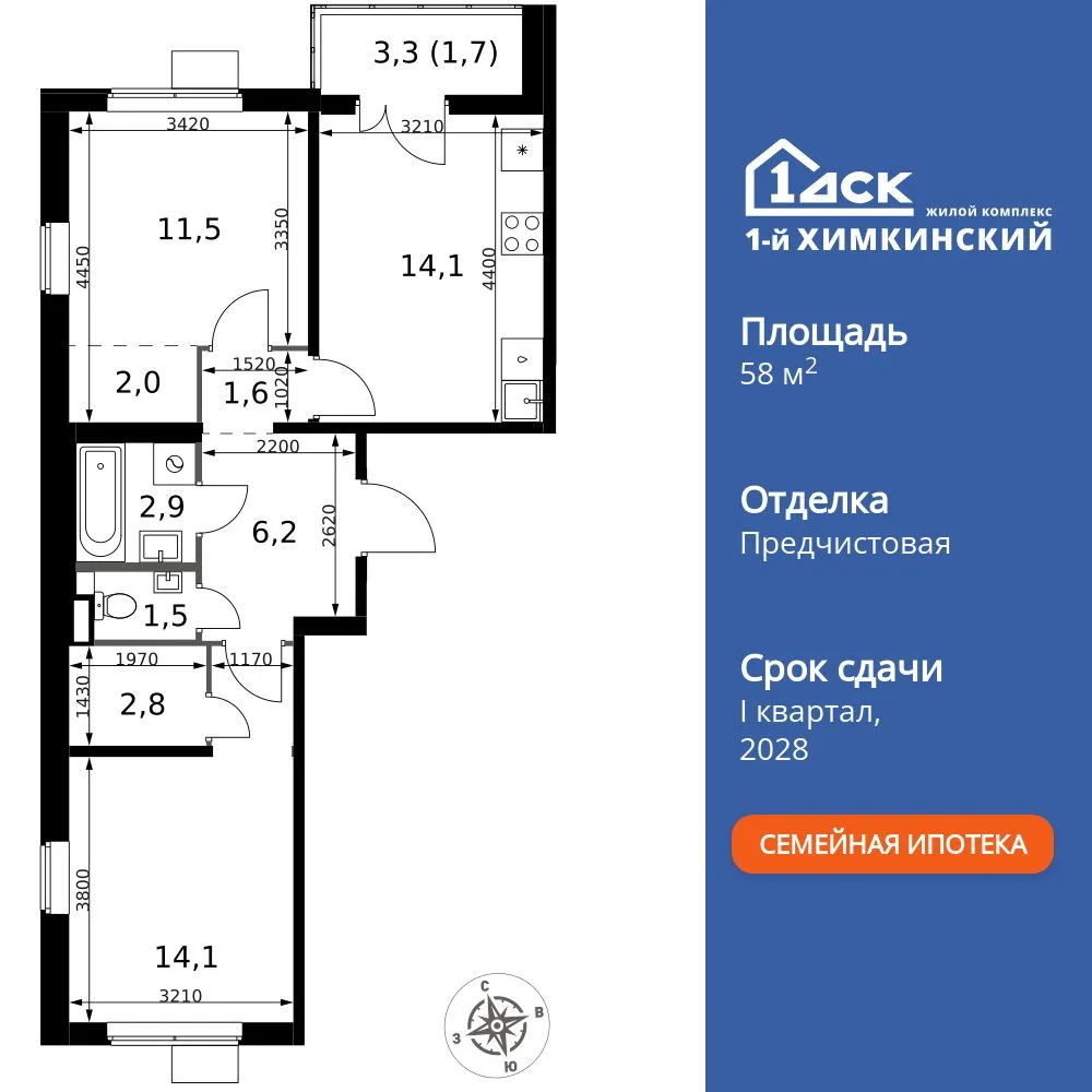 Планировка 2-комн. квартира, 58.4 м² ЖК «1-й Химкинский»