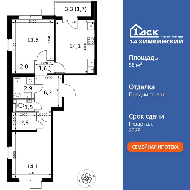 Планировка 2-комн. квартира, 58.4 м² ЖК «1-й Химкинский» Планировка 2-комн. квартира, 58.4 м² ЖК «1-й Химкинский»