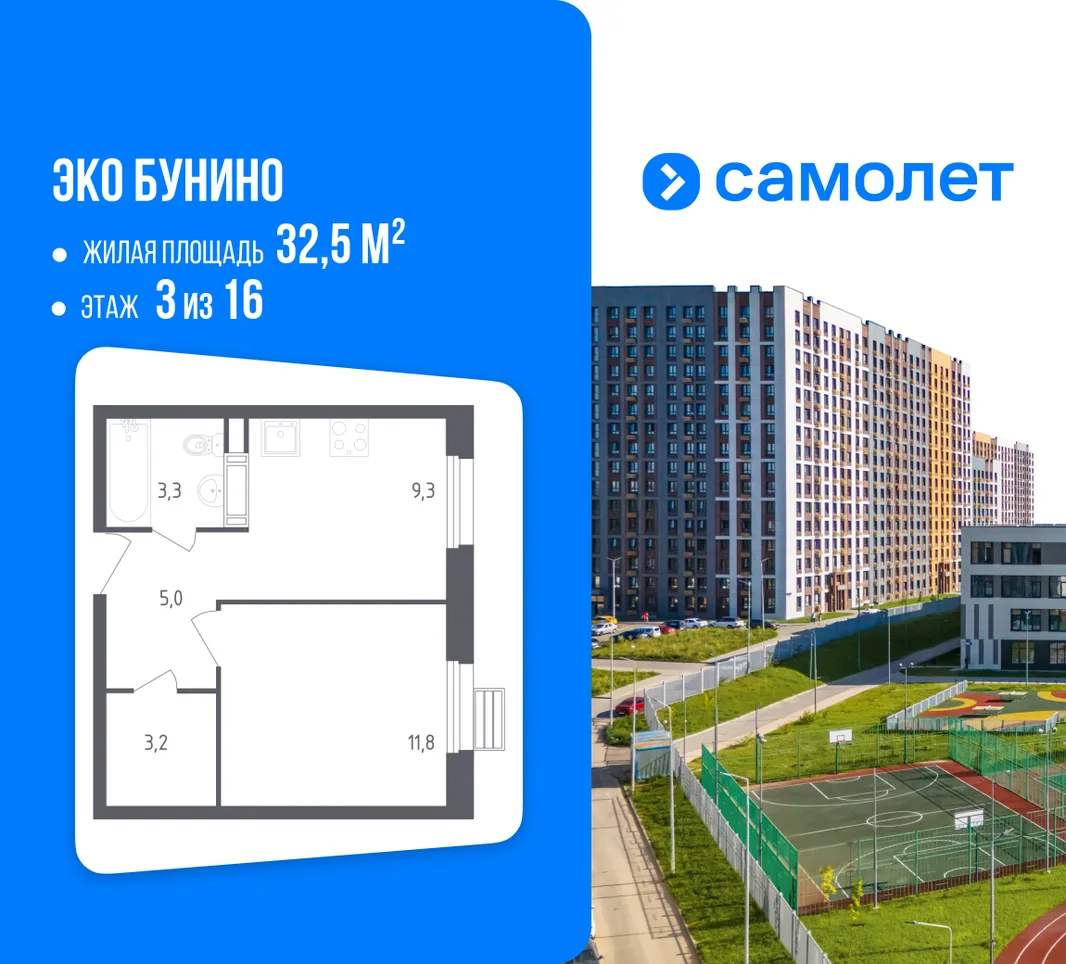Планировка 1-комн. квартира, 32.5 м² ЖК «Эко Бунино»