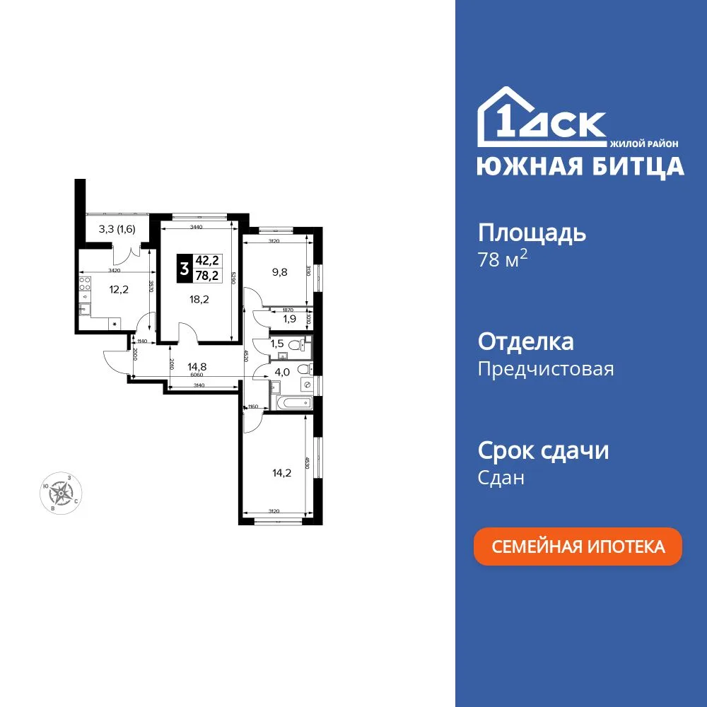 Планировка 3-комн. квартира, 78.3 м² ЖК «Южная Битца»
