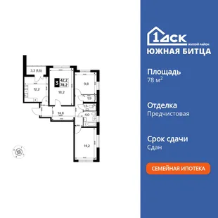 Планировка 3-комн. квартира, 78.3 м² ЖК «Южная Битца»