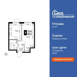 Планировка 1-комн. квартира, 35.3 м² ЖК «1-й Измайловский»