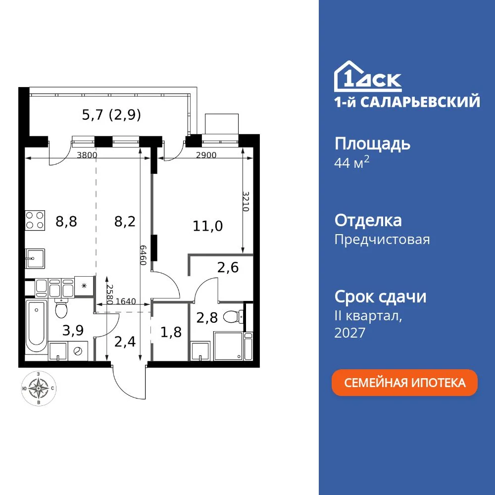 Планировка 2-комн. квартира, 44.4 м² ЖК «1-й Саларьевский»