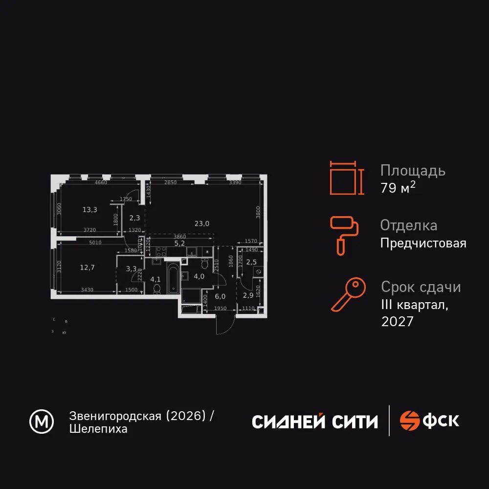 Планировка 3-комн. квартира, 79.3 м² ЖК «Sydney City»