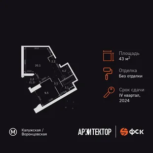 Планировка 2-комн. квартира, 43.3 м² ЖК «Архитектор»