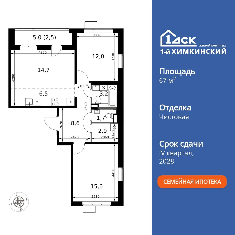 Планировка 3-комн. квартира, 67.7 м² ЖК «1-й Химкинский»