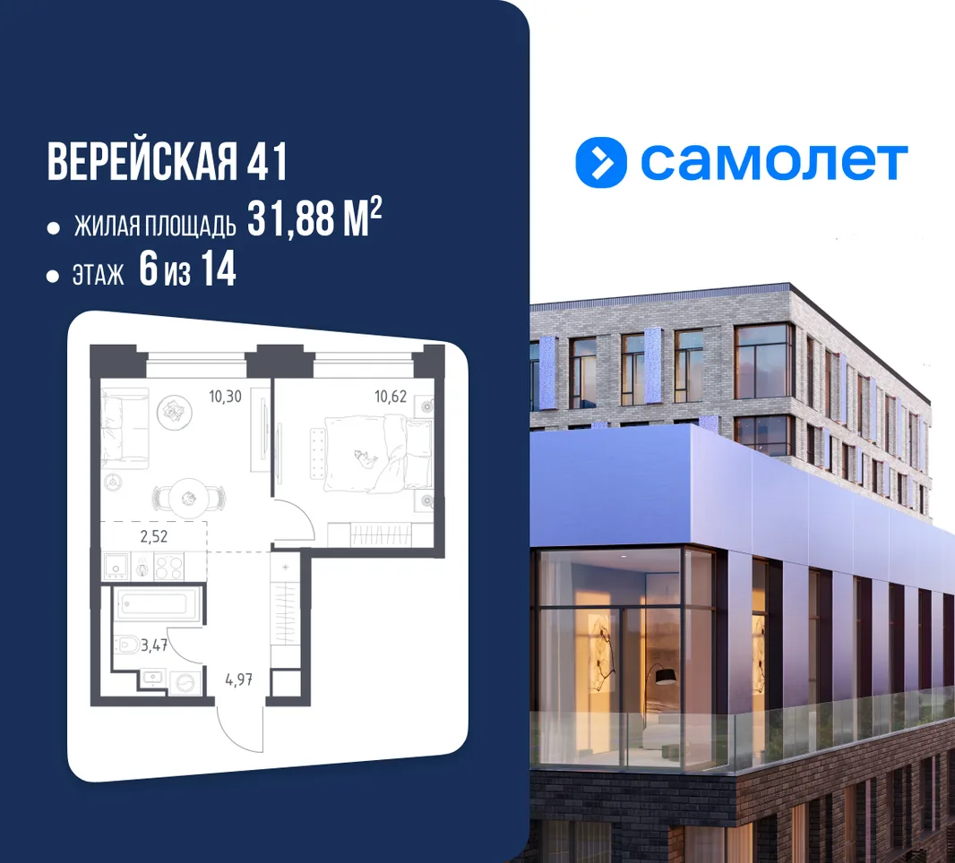Планировка 1-комн. квартира, 31.88 м² ЖК «Верейская 41»