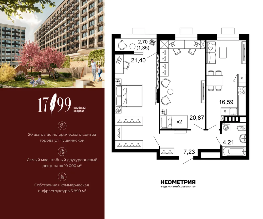 Планировка 2-комн. квартира, 71.7 м² ЖК «Клубный квартал 1799»