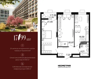 Планировка 2-комн. квартира, 71.7 м² ЖК «Клубный квартал 1799»