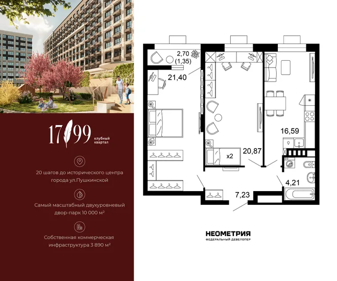 Планировка 2-комн. квартира, 71.7 м² ЖК «Клубный квартал 1799»