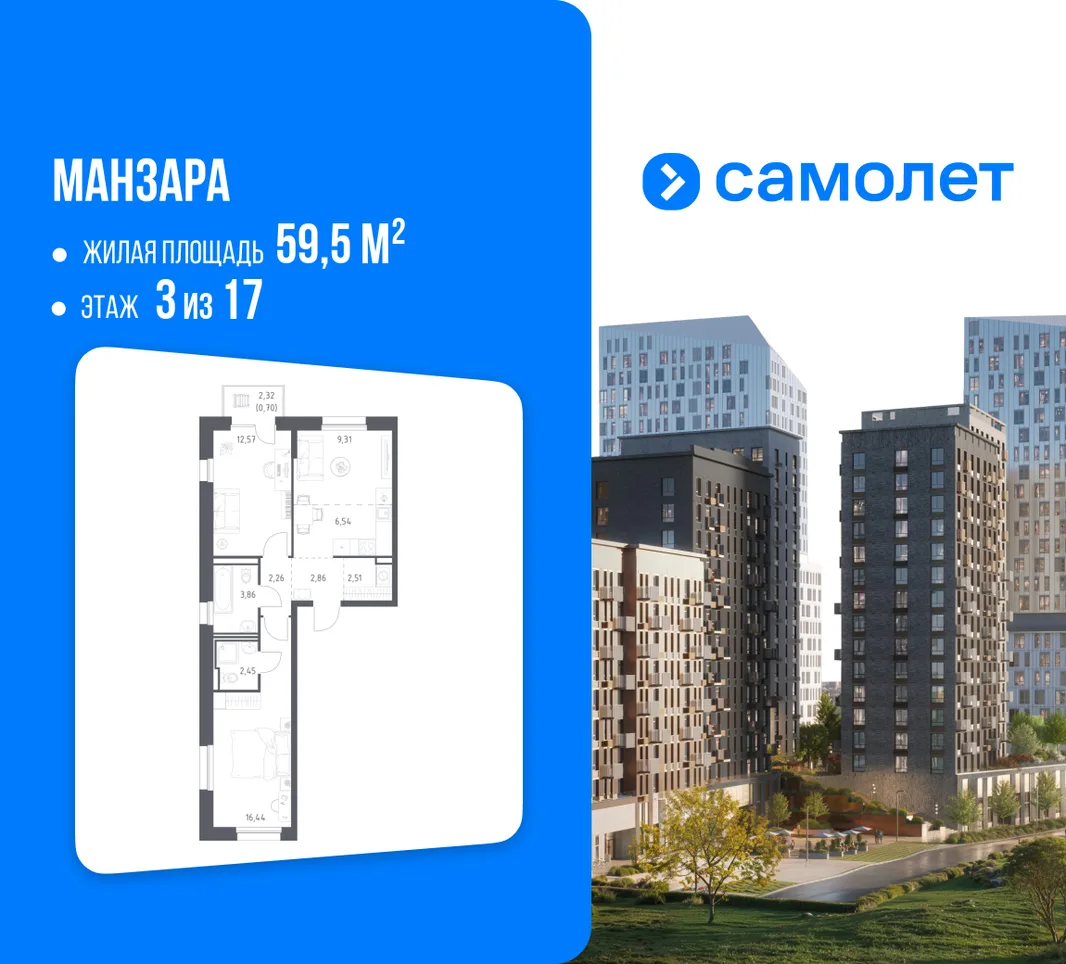 Планировка 2-комн. квартира, 59.5 м² ЖК «Манзара»